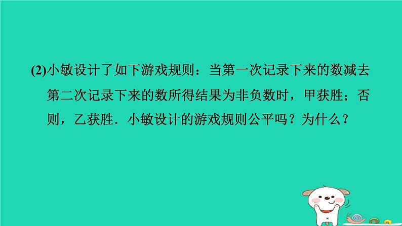 2024九年级数学下册第31章随机事件的概率集训课堂练素养用概率判断游戏规则的公平性习题课件新版冀教版第7页