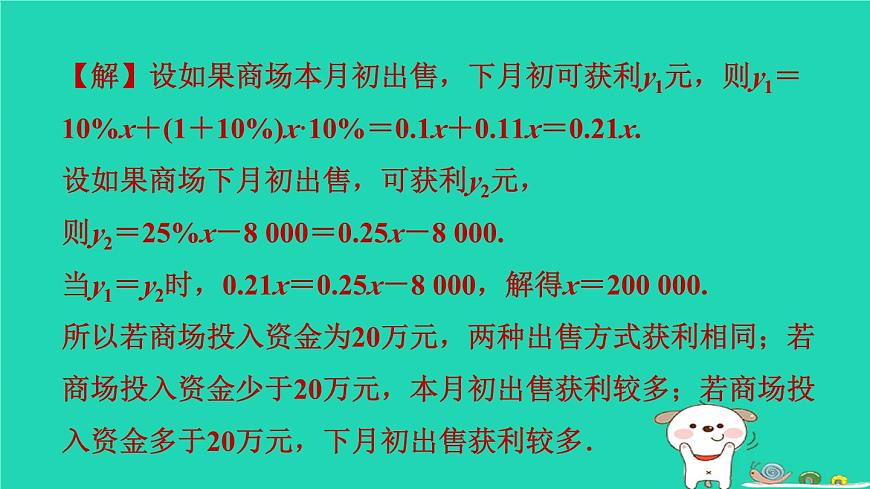 2024八年級(jí)數(shù)學(xué)下冊(cè)測(cè)練第10招巧用一次函數(shù)解決方案設(shè)計(jì)與選擇問(wèn)題習(xí)題課件新版冀教版第3頁(yè)