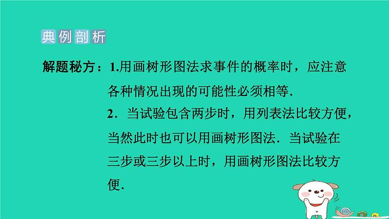 2024九年级数学下册提练第11招求概率的四种方法习题课件新版冀教版第3页