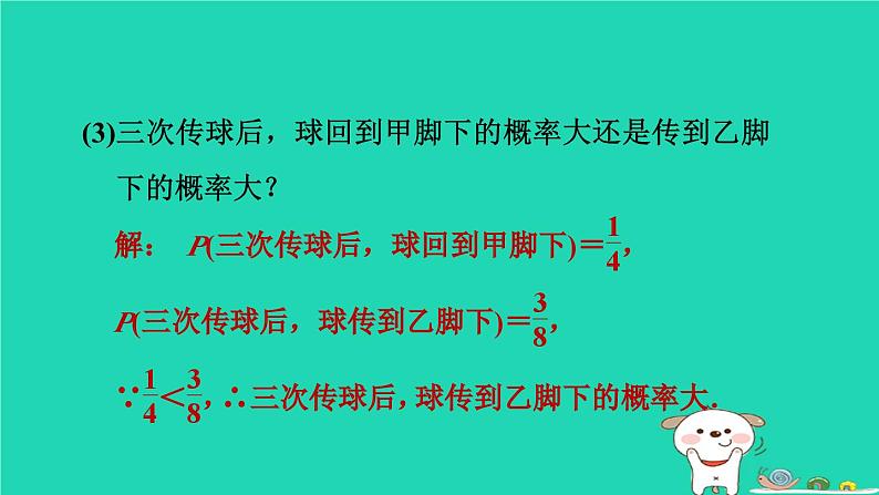 2024九年级数学下册提练第11招求概率的四种方法习题课件新版冀教版第5页