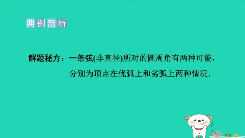 2024九年级数学下册提练第6招分类讨论思想在圆中的应用类型习题课件新版冀教版03