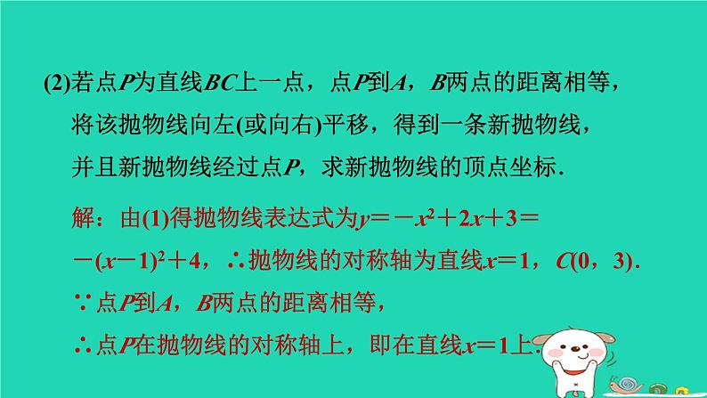 2024九年级数学下册提练第8招求二次函数表达式的九种方法习题课件新版冀教版第7页