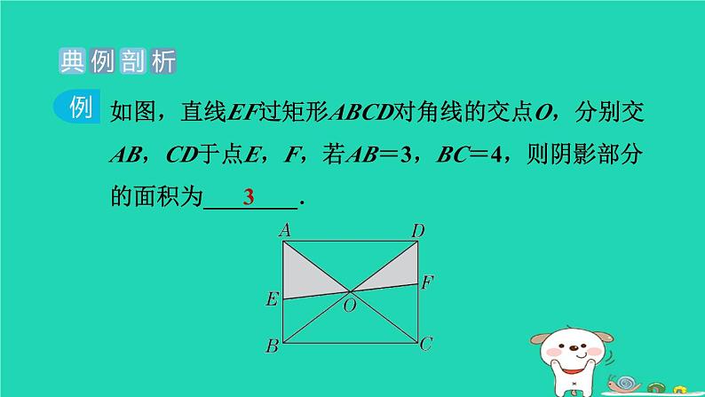 2024八年级数学下册测练第13招矩形的性质和判定的五种应用习题课件新版冀教版第2页