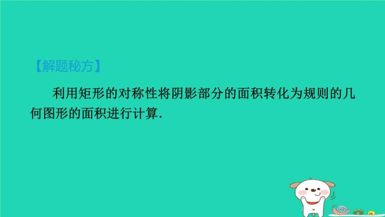 2024八年级数学下册测练第13招矩形的性质和判定的五种应用习题课件新版冀教版03