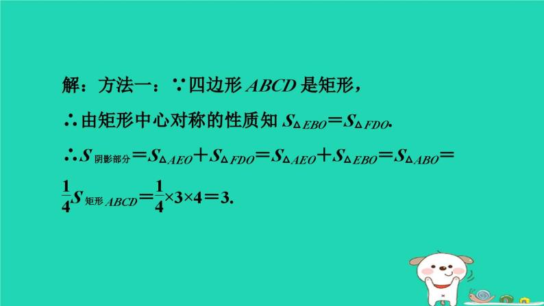 2024八年级数学下册测练第13招矩形的性质和判定的五种应用习题课件新版冀教版04