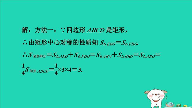 2024八年级数学下册测练第13招矩形的性质和判定的五种应用习题课件新版冀教版第4页