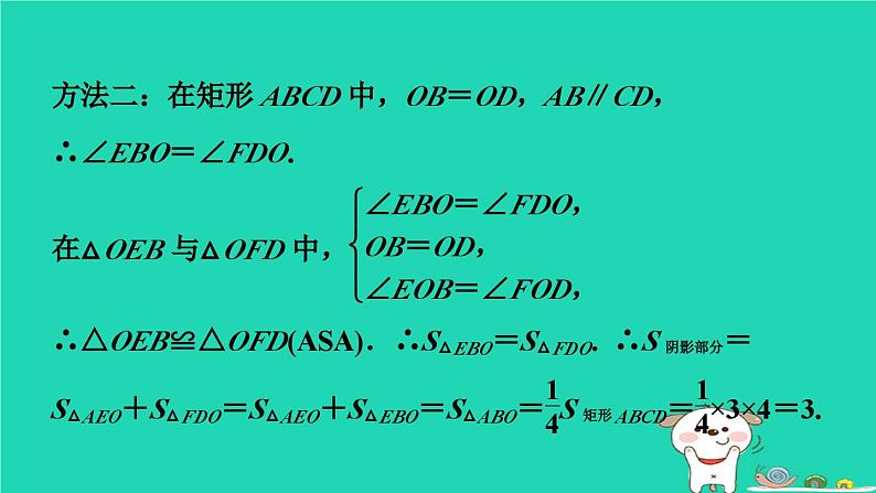 2024八年级数学下册测练第13招矩形的性质和判定的五种应用习题课件新版冀教版第5页