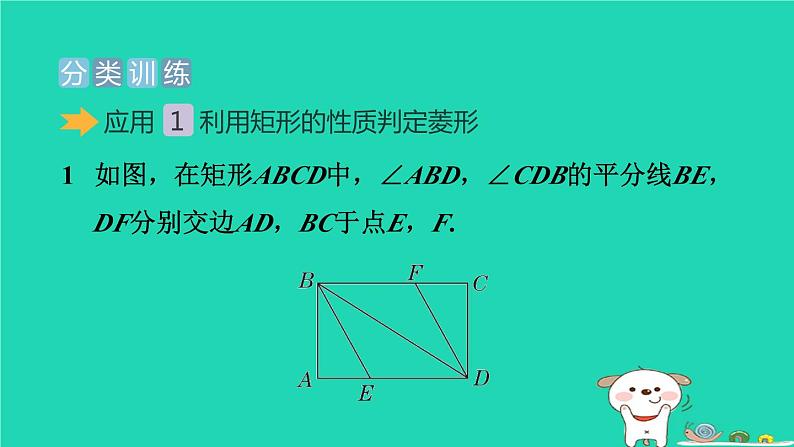 2024八年级数学下册测练第13招矩形的性质和判定的五种应用习题课件新版冀教版第6页