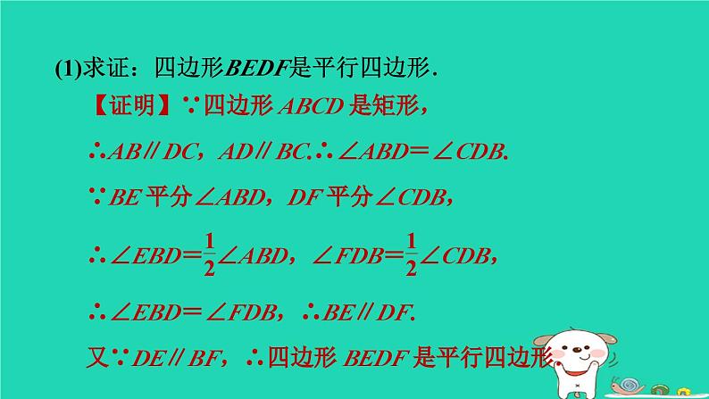 2024八年级数学下册测练第13招矩形的性质和判定的五种应用习题课件新版冀教版第7页