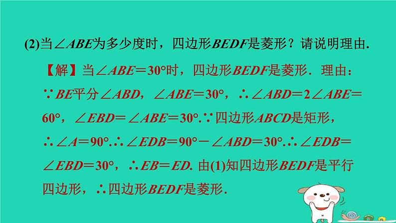 2024八年级数学下册测练第13招矩形的性质和判定的五种应用习题课件新版冀教版第8页