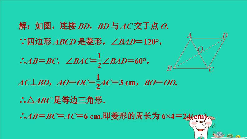 2024八年级数学下册测练第15招菱形的性质和判定的四种应用习题课件新版冀教版第4页
