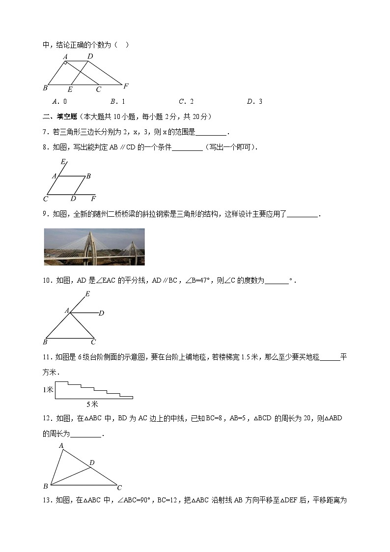 2023-2024学年苏科版七年级数学下册第7章《平面图形的认识(二)》单元综合测试卷(含答案解析)第2页