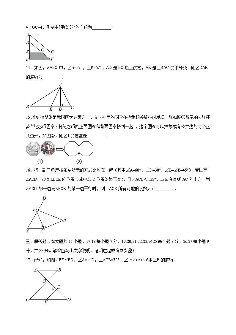 2023-2024学年苏科版七年级数学下册第7章《平面图形的认识(二)》单元综合测试卷(含答案解析)第3页