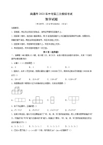 2023年南通市中考第二次模拟数学试卷（含答案解析）