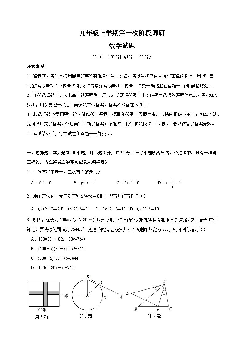 無(wú)錫市陽(yáng)山中學(xué)2022-2023學(xué)年九年級(jí)上學(xué)期第一次月考數(shù)學(xué)試題（含答案）第1頁(yè)