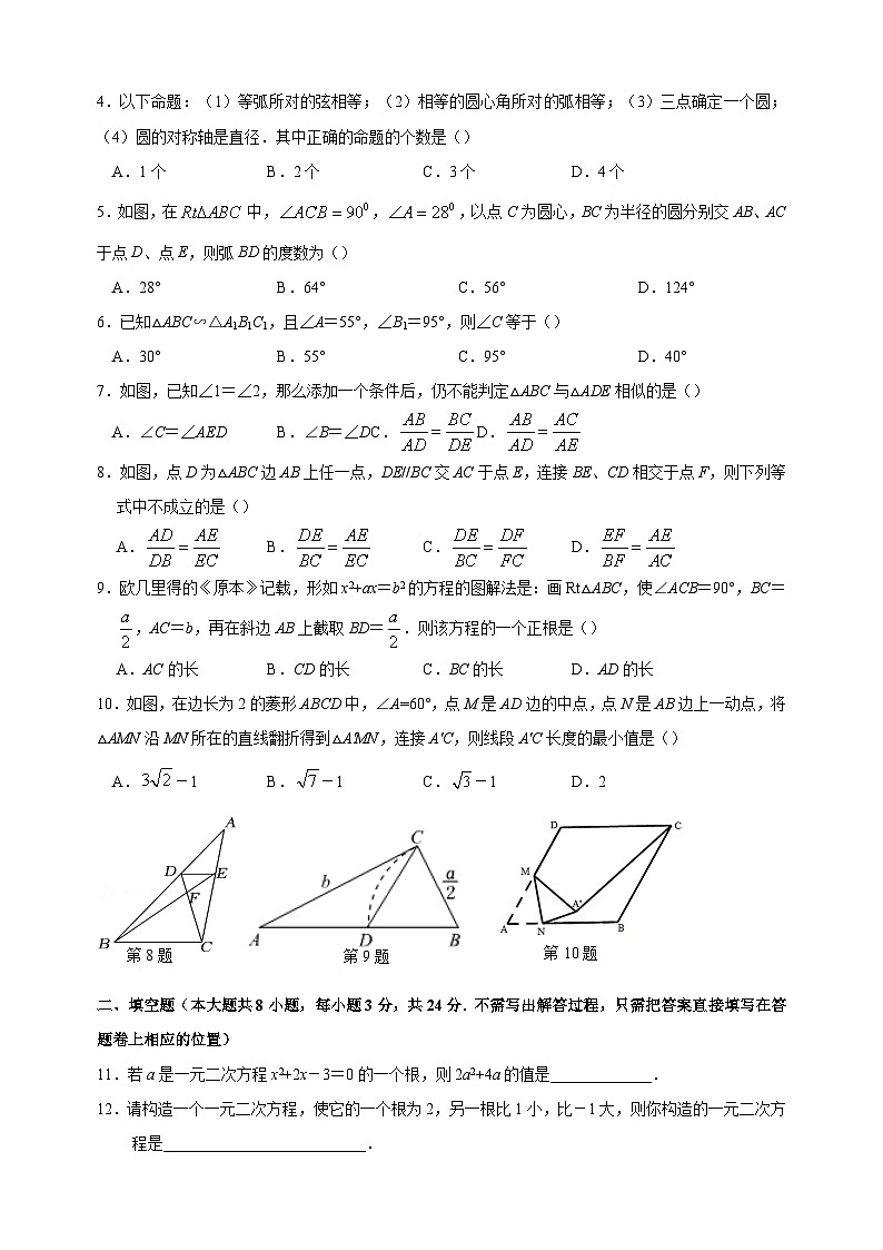 無(wú)錫市陽(yáng)山中學(xué)2022-2023學(xué)年九年級(jí)上學(xué)期第一次月考數(shù)學(xué)試題（含答案）第2頁(yè)
