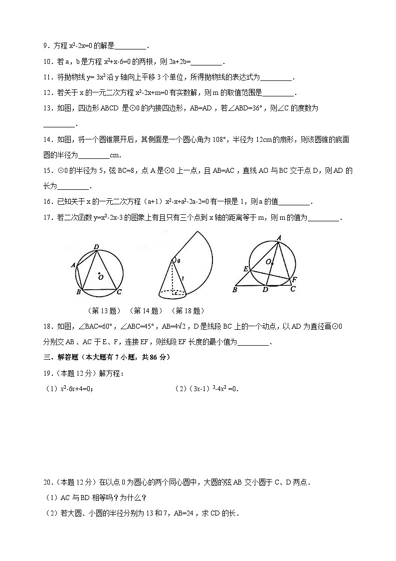 徐州市2023-2024学年九年级上学期期中数学试题(含答案解析)第2页