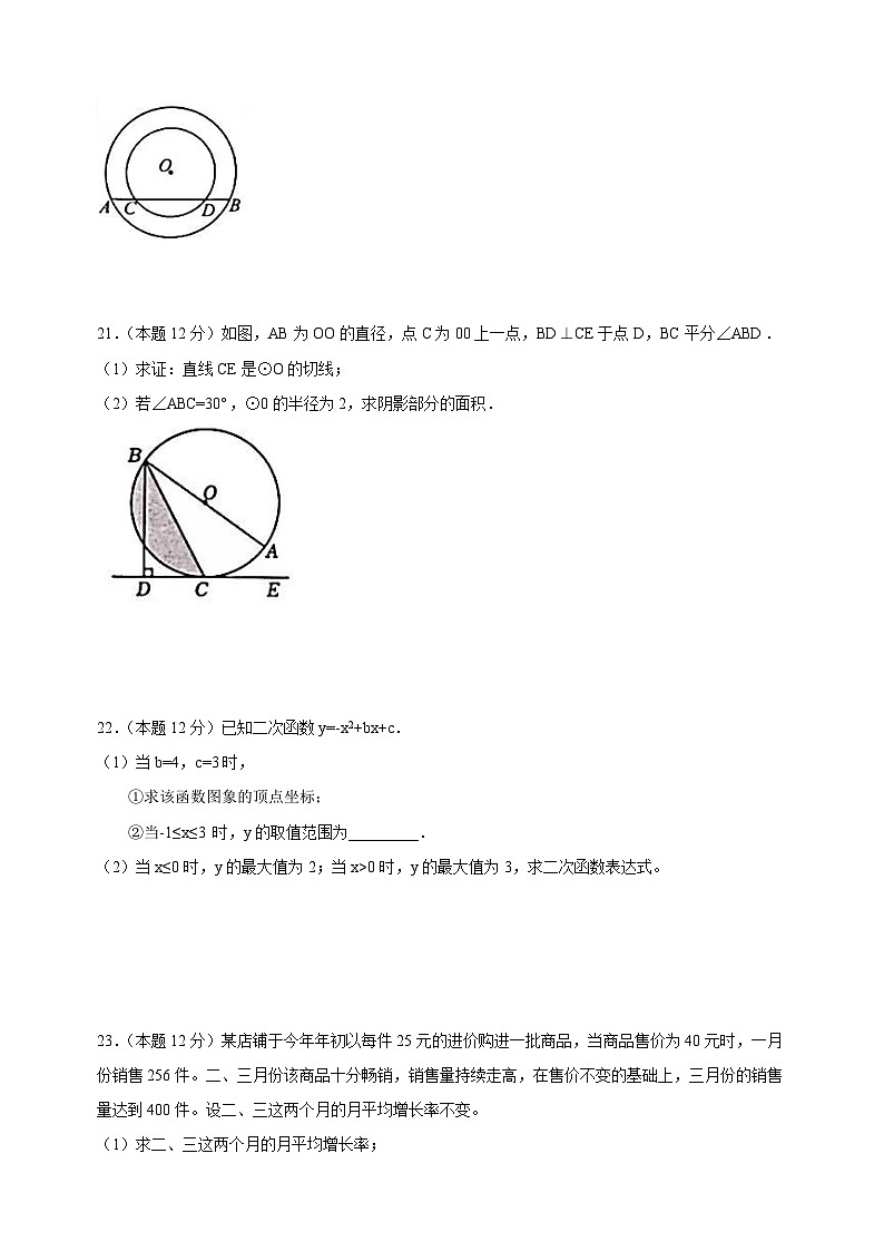 徐州市2023-2024学年九年级上学期期中数学试题(含答案解析)第3页