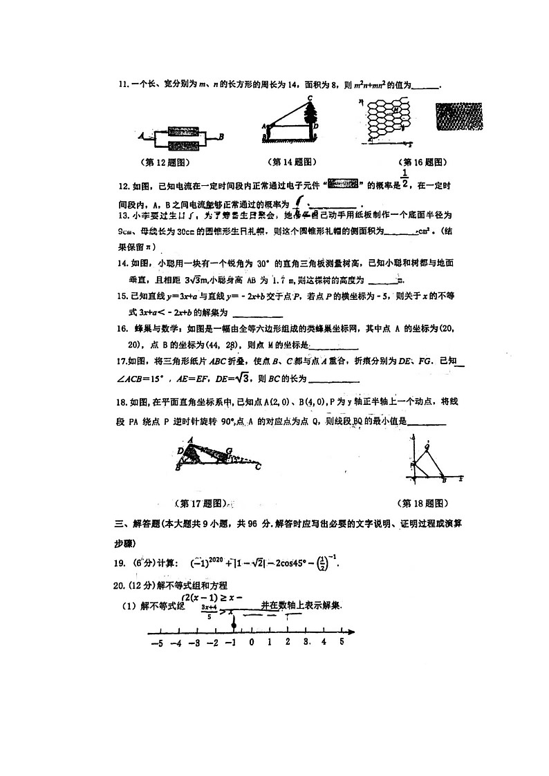 江苏省连云港市赣榆区华杰双语学校2023—2024学年下学期第一次月考九年级数学试题第2页