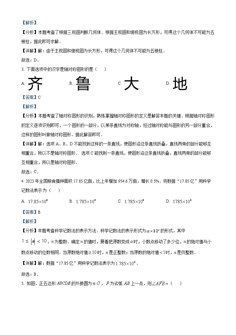 精品解析:2024年湖南省部分学校中考一模数学试题(解析版)第2页