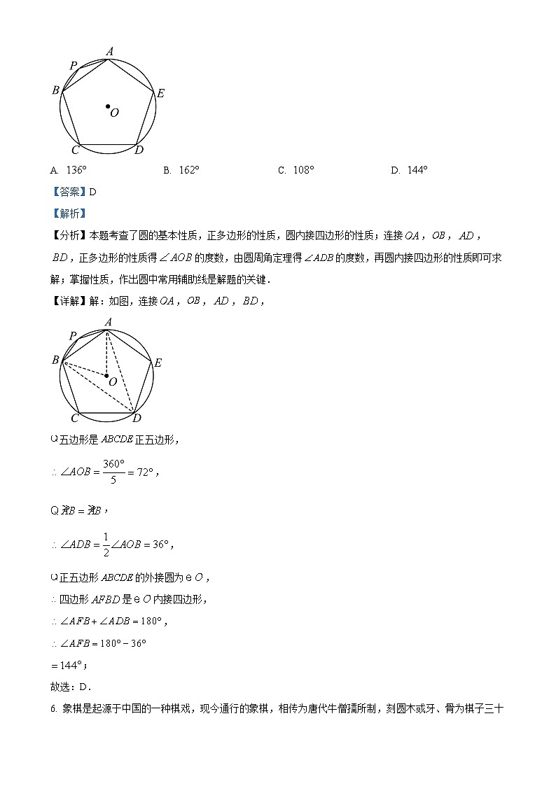 精品解析:2024年湖南省部分学校中考一模数学试题(解析版)第3页