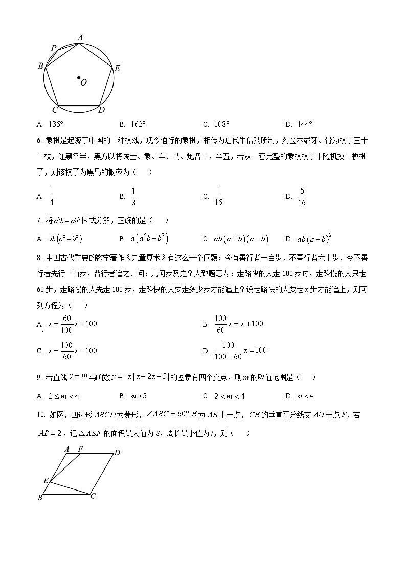 精品解析:2024年湖南省部分学校中考一模数学试题(原卷版)第2页