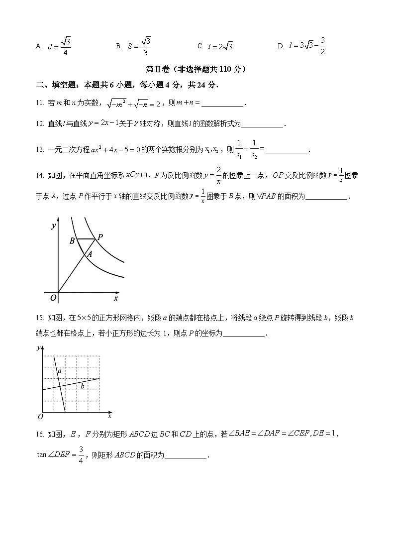 精品解析:2024年湖南省部分学校中考一模数学试题(原卷版)第3页