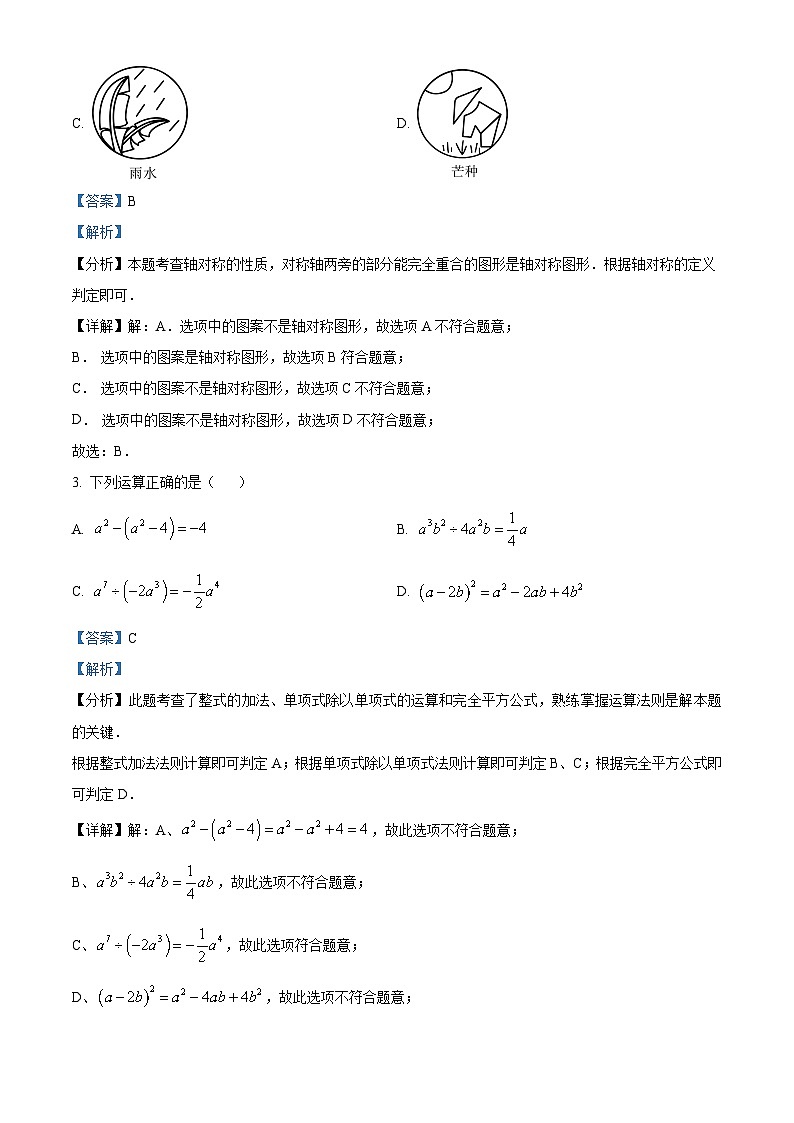 精品解析:2024年山西省大同市多校中考一模数学试题(解析版)第2页