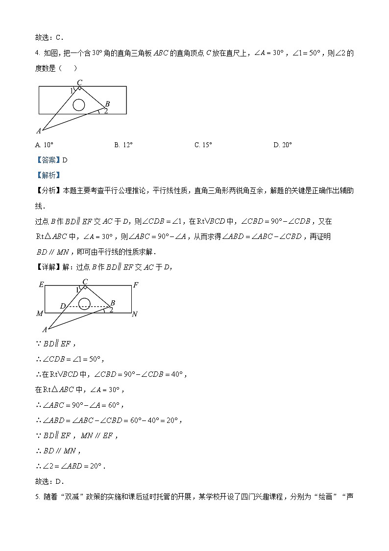 精品解析:2024年山西省大同市多校中考一模数学试题(解析版)第3页