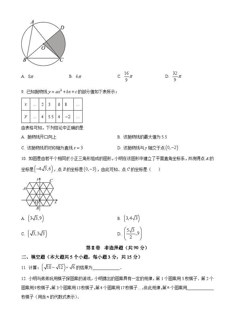 精品解析:2024年山西省大同市多校中考一模数学试题(原卷版)第3页