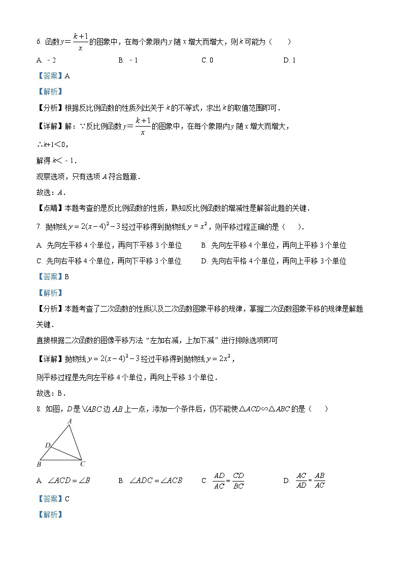 福州高新区实验中学2023-2024学年九年级下学期月考数学试题（原卷版+解析版）03