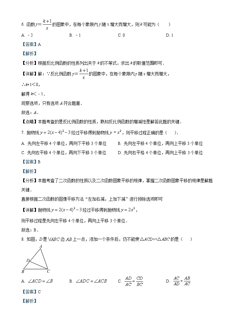 福州高新区实验中学2023-2024学年九年级下学期月考数学试题(原卷版+解析版)03