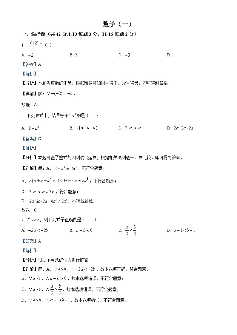 精品解析:河北省邯郸市育华中学中学2023-2024学年九年级下学期第一次月考数学试题(解析版)第1页