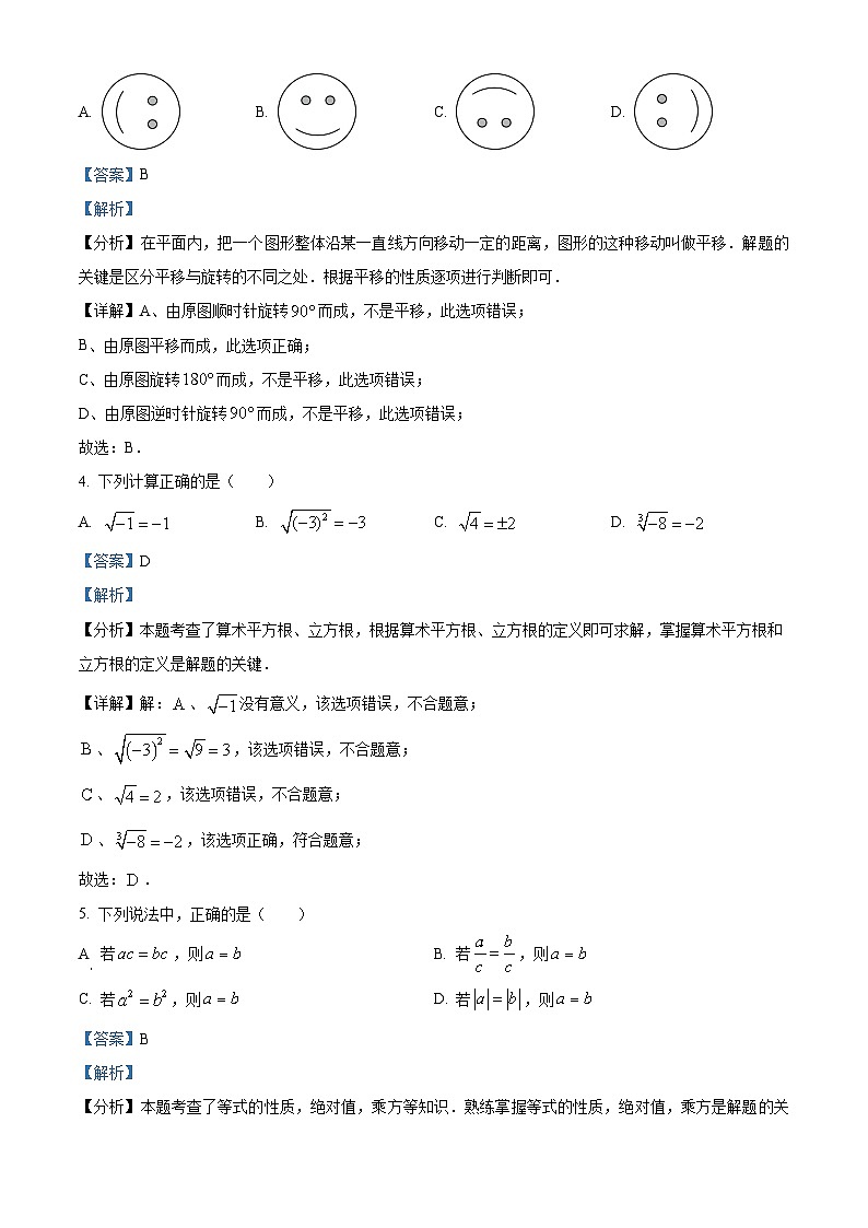 黑龙江省哈尔滨市南岗区第四十七中学2023-2024学年七年级下学期月考数学(五四制)试题(原卷版+解析版)02
