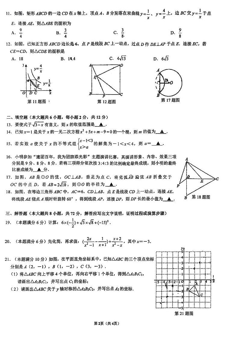 2024年广西南宁市广西大学附属中学九年级下学期4月数学月考试题02