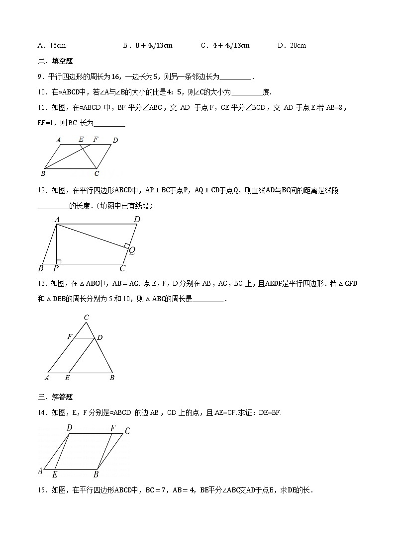 18.1.1 平行四边形的性质 人教版数学八年级下册同步练习(含答案)第2页