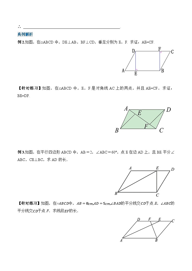18.1.1 平行四边形的性质(1)人教版数学八年级下册导学案第3页