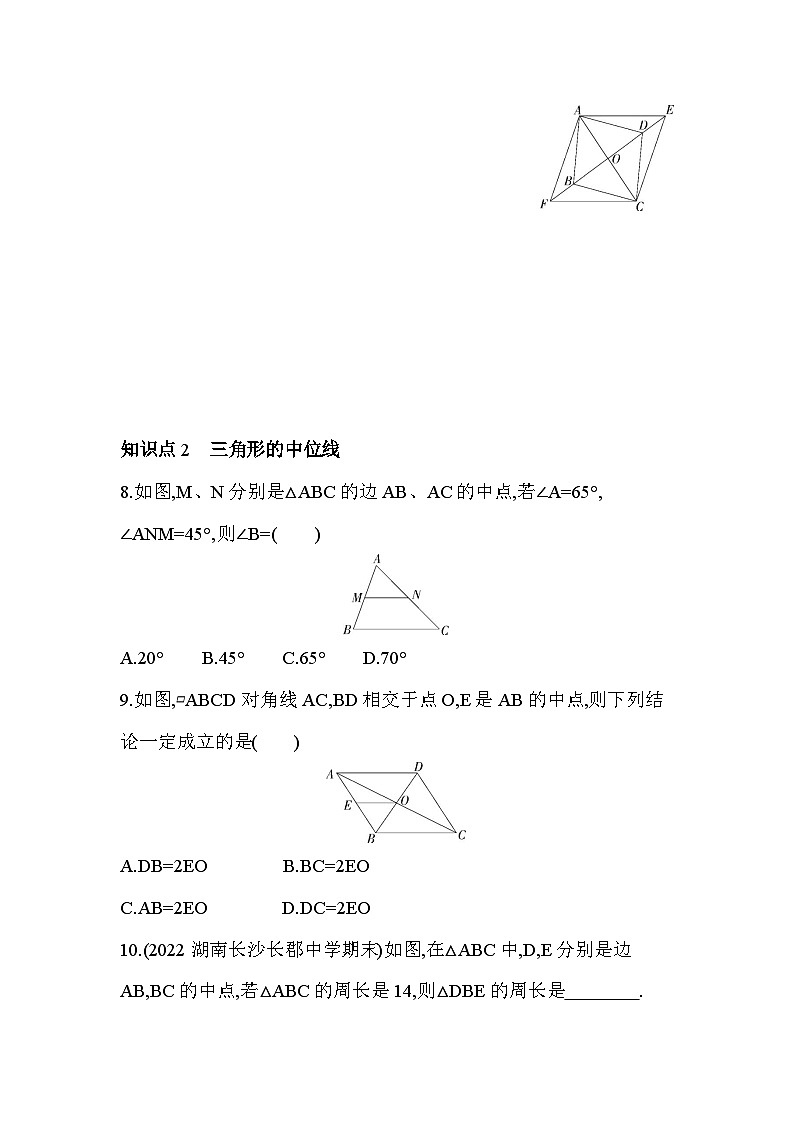 18.1.2 平行四边形的判定 人教版数学八年级下册素养提升练习(含解析)03