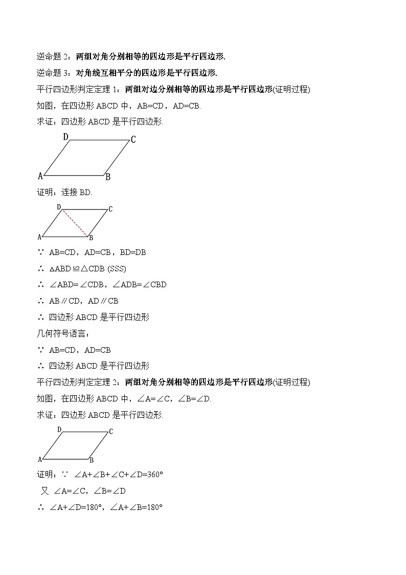 18.1.3 平行四边形的判定(1)  人教版数学八年级下册教学设计第2页