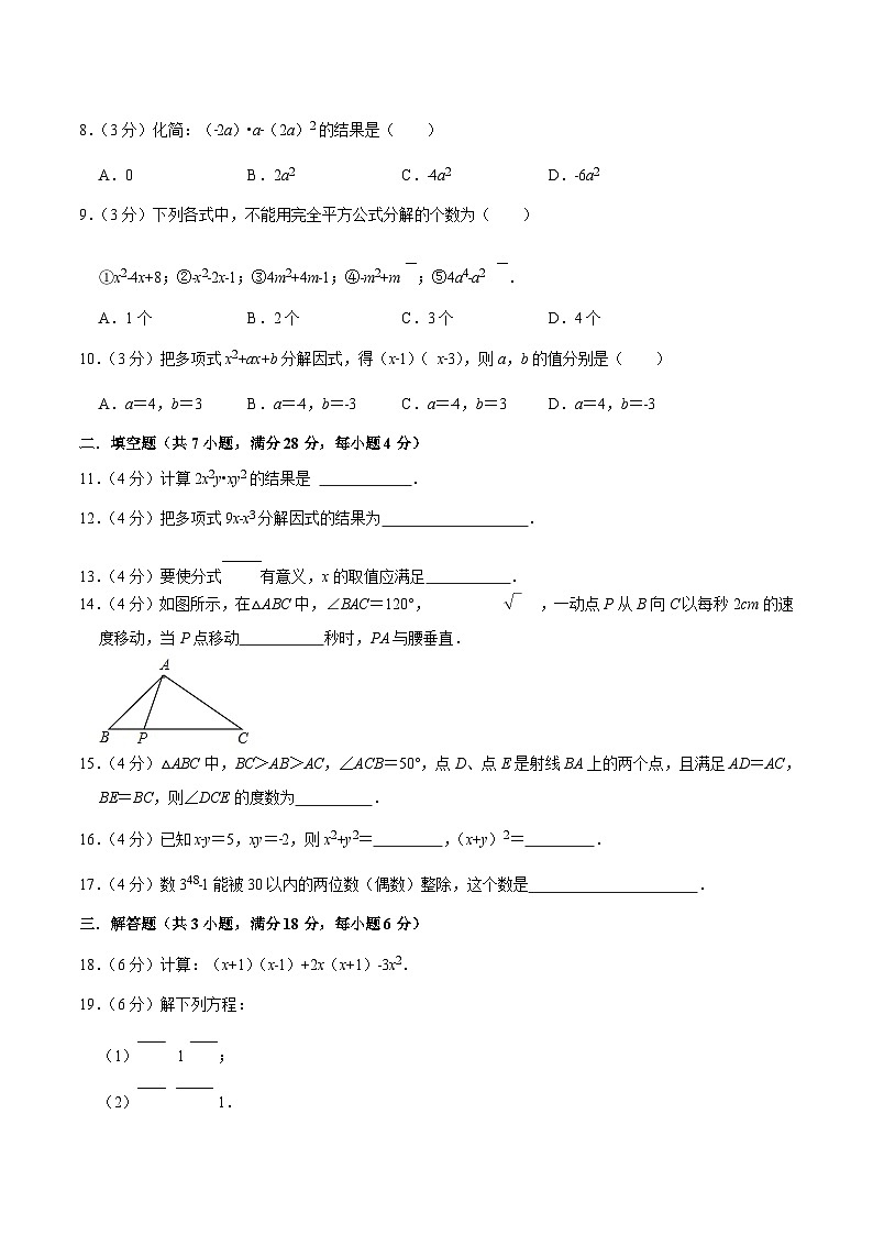 东莞市新世纪英才学校2023-2024学年八年级上学期期末模拟数学试卷(含答案)第2页