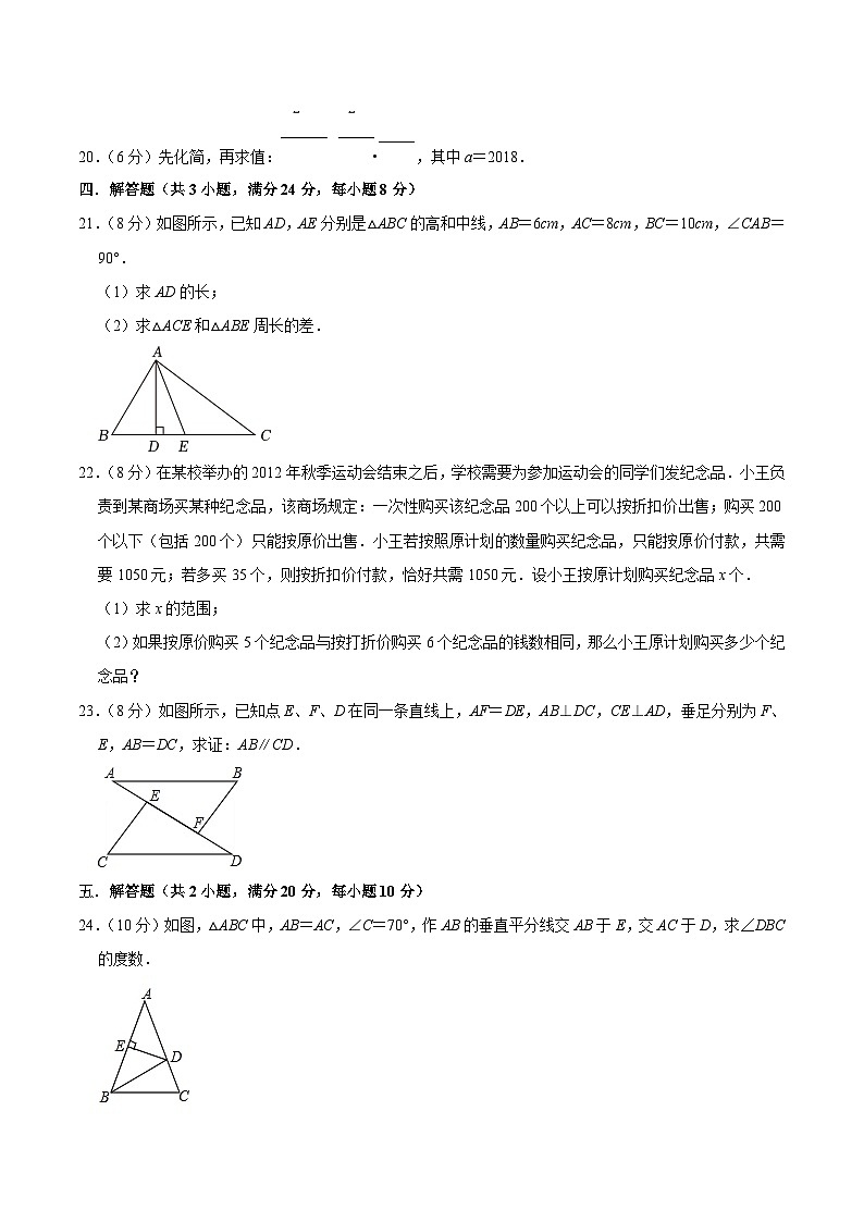 东莞市新世纪英才学校2023-2024学年八年级上学期期末模拟数学试卷(含答案)第3页
