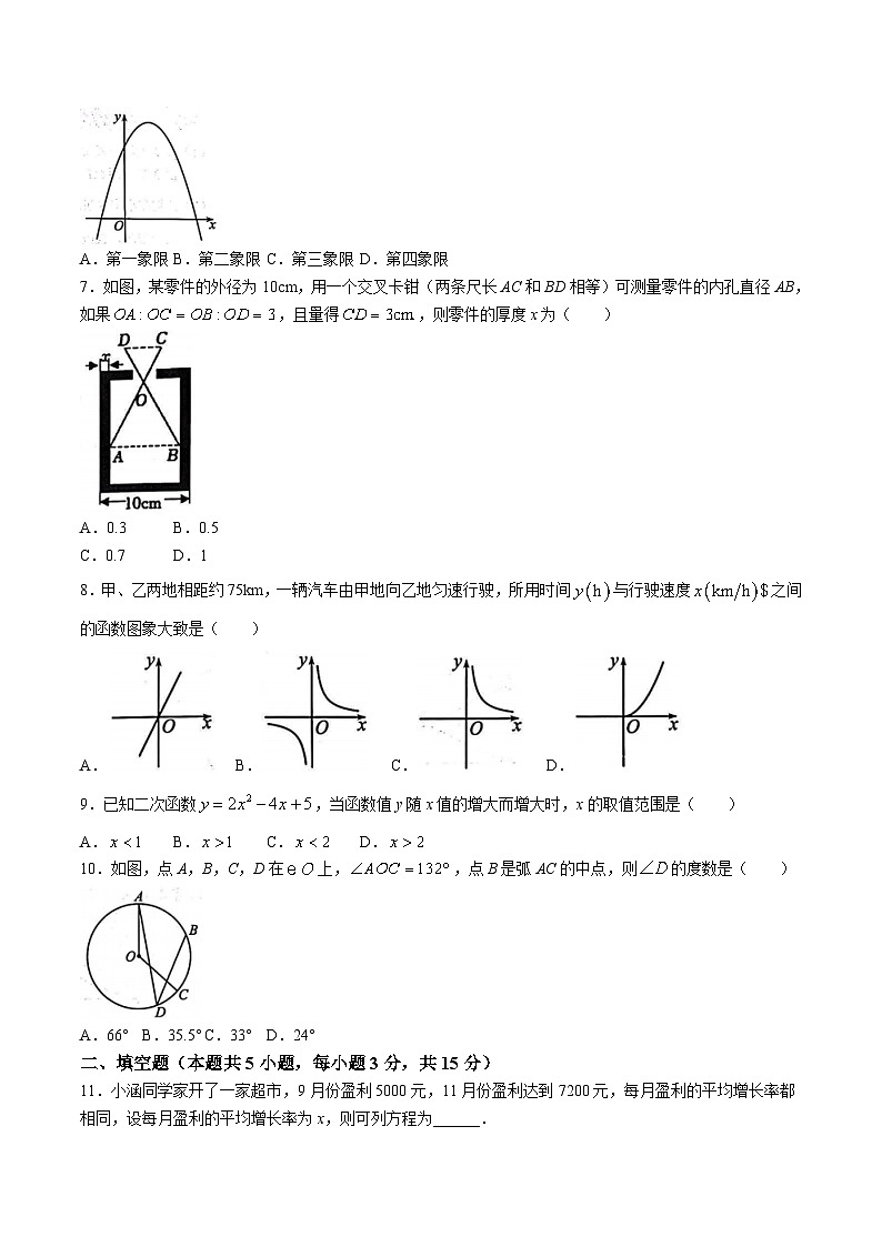 辽宁省鞍山市2024届九年级上学期期末质量检测数学试卷(含答案)第2页