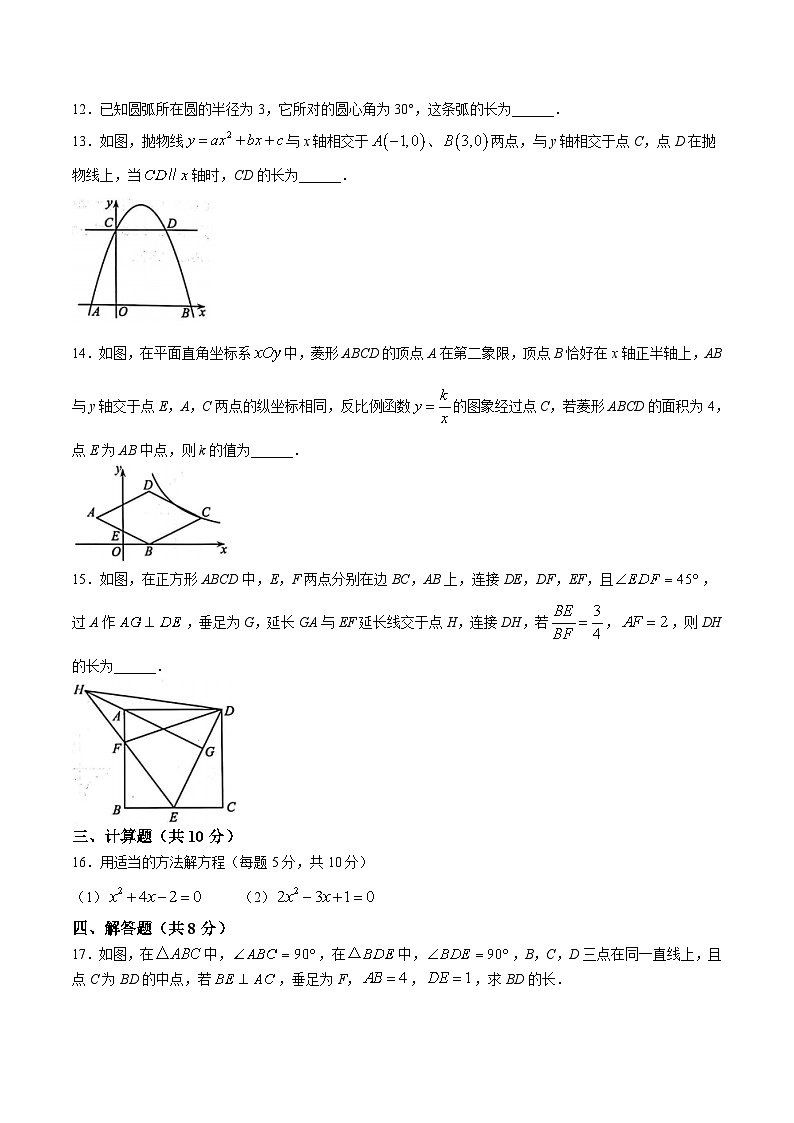 辽宁省鞍山市2024届九年级上学期期末质量检测数学试卷(含答案)第3页