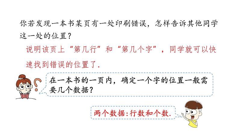 7.1.1 有序数对 初中数学人教版七年级下册教学课件205