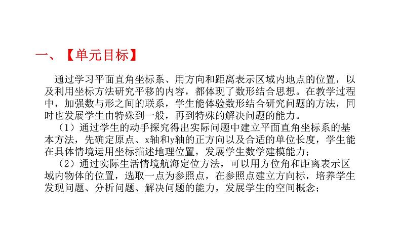 7.2.1 用坐标表示地理位置 初中数学人教版七年级下册大单元教学课件)第2页
