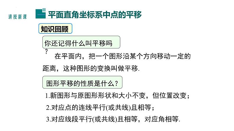 7.2.2 用坐标表示平移 初中数学人教版七年级下册大单元教学课件)07