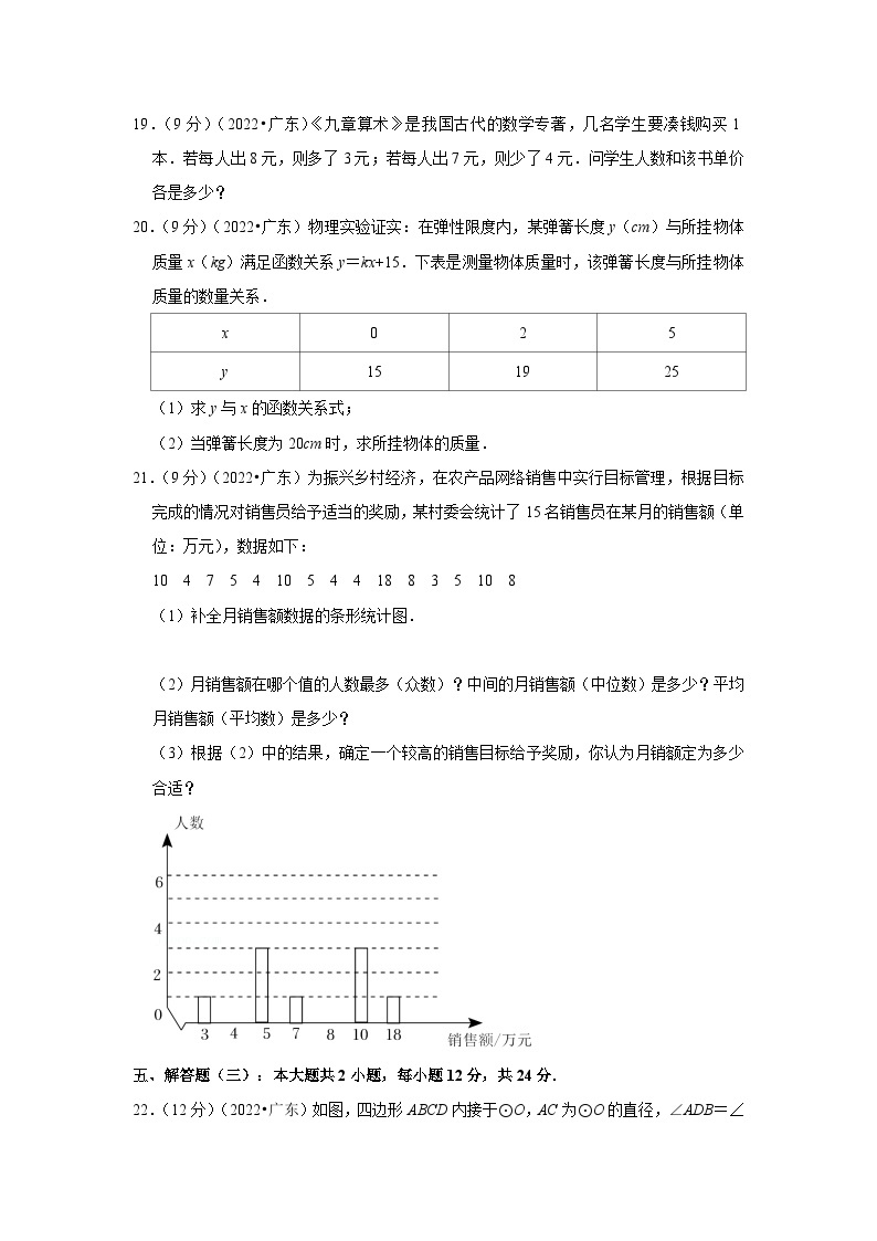 2022年广东省东莞市中考数学试卷(含答案）03