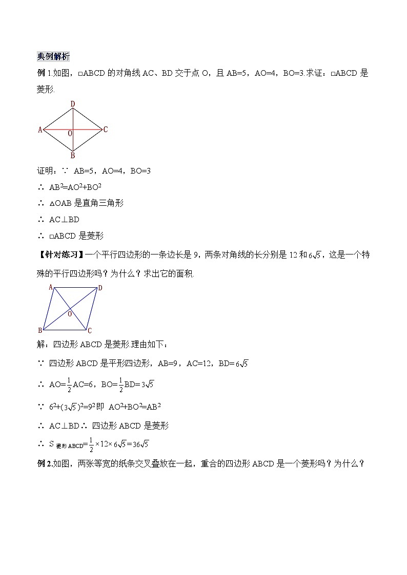 18.2.4 菱形的判定 人教版数学八年级下册教学设计第3页