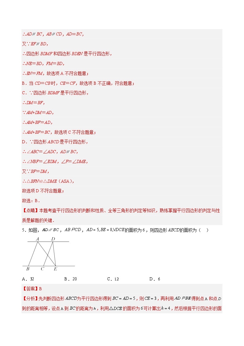 18.1.4 平行四边形的判定(2) 人教版数学八年级下册分层作业(含答案)03