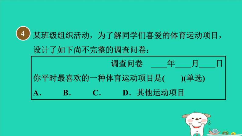 2024八年级数学下册第18章数据的收集与整理18.1统计的初步认识习题课件新版冀教版05